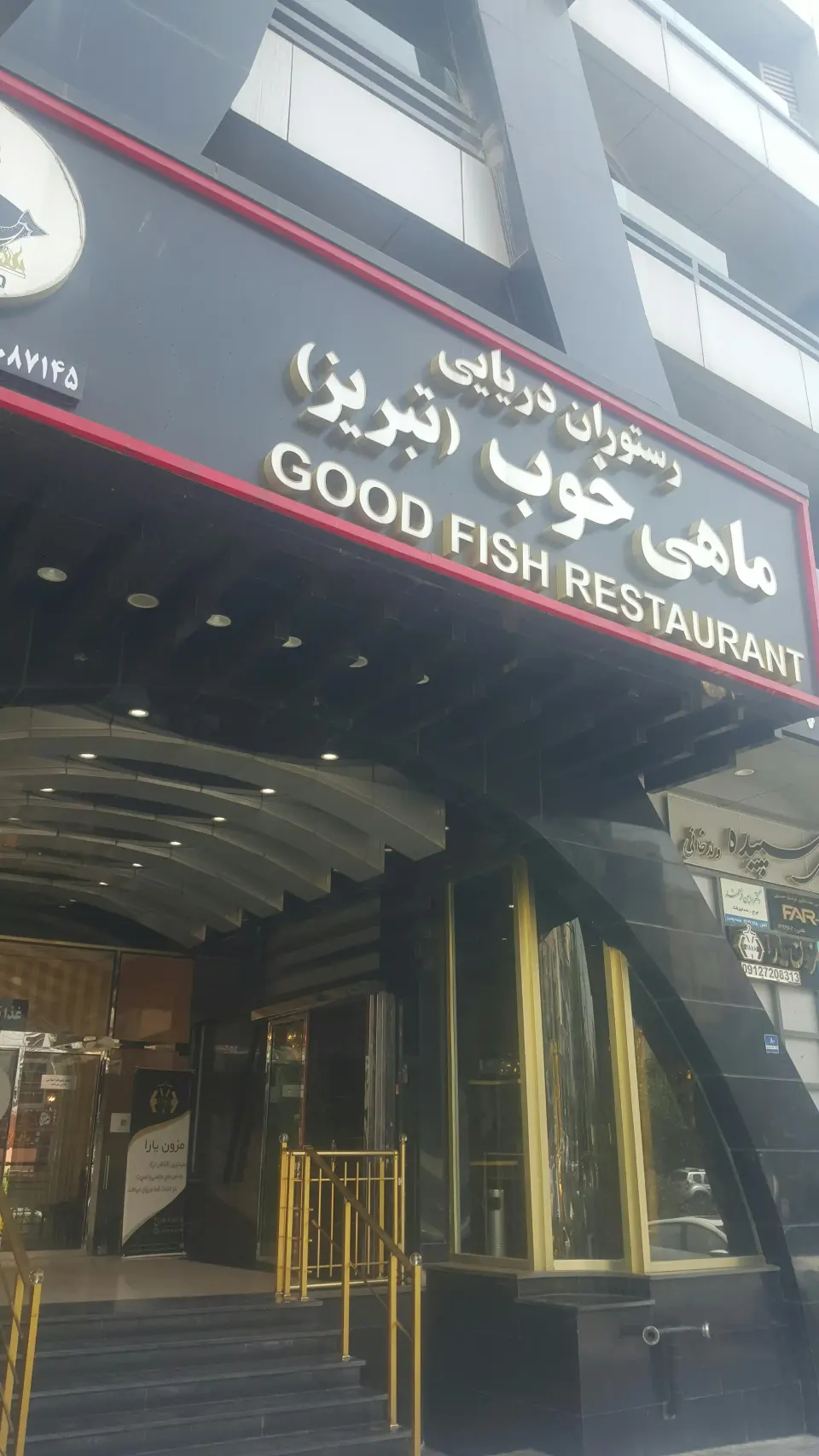 رستوران ماهی خوب تبریز