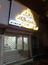طلا و جواهر بهنام