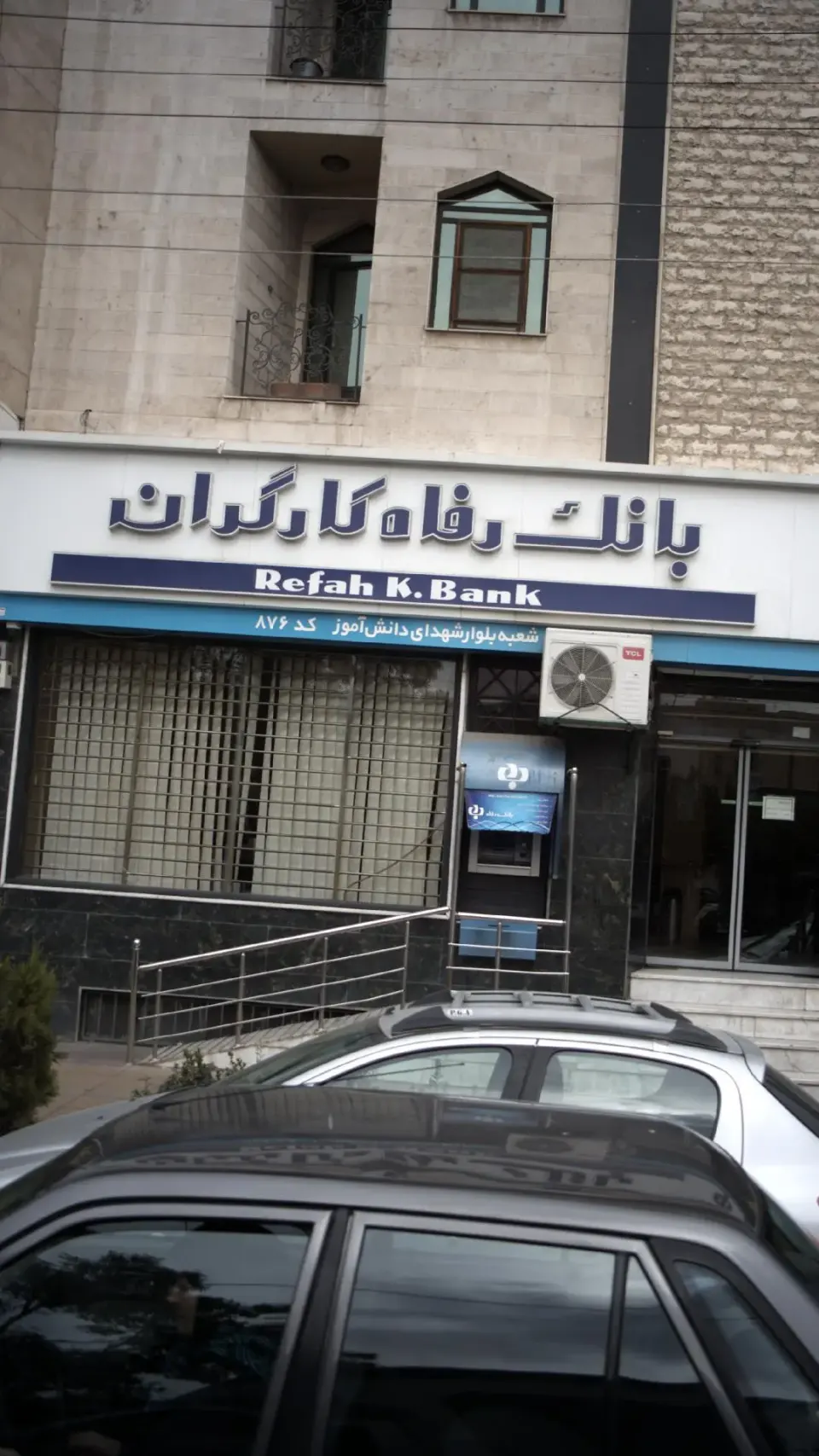 بانک رفاه