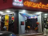 فست فود چکاوک