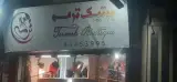 بوتیک ترمه