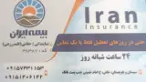 بیمه ایران نمایندگی حقانی