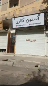 گالری لباس آستین