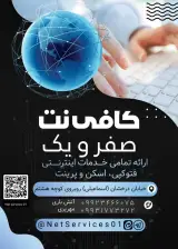 کافی نت صفر و یک