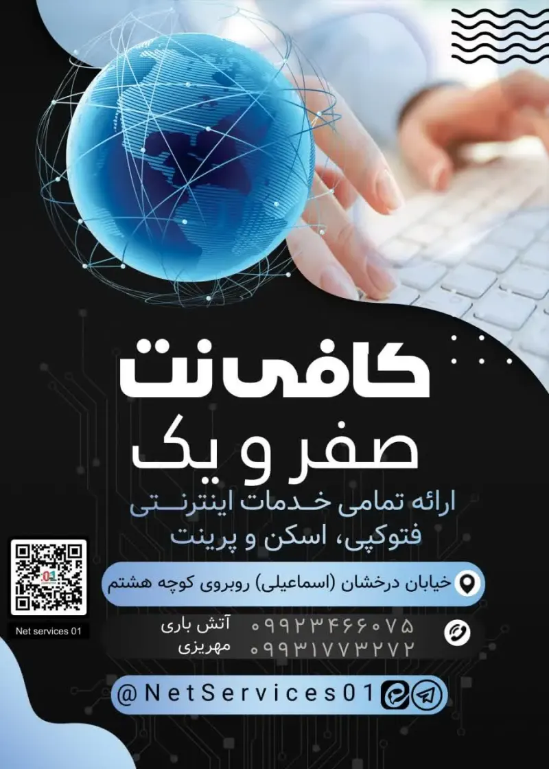 کافی نت صفر و یک