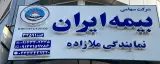 بیمه ایران