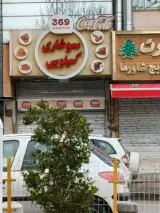 سوخاری کیلویی 369