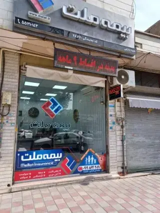 بیمه ملت