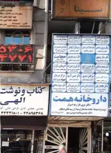 دکتر سارا رستمپور (متخصص چشم)