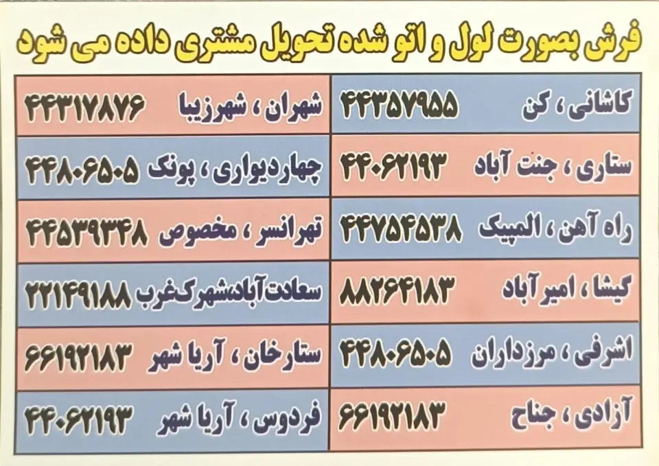قالیشویی تهران غرب