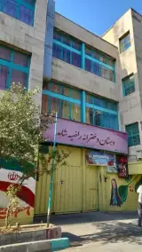 دبستان راضیه شاهد