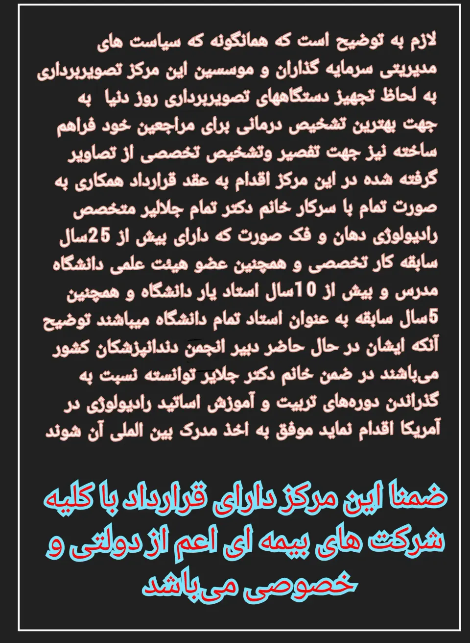 مرکز رادیولوژی تخصصی دهان و فک صورت دکتر جلایر