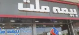 بیمه ملت