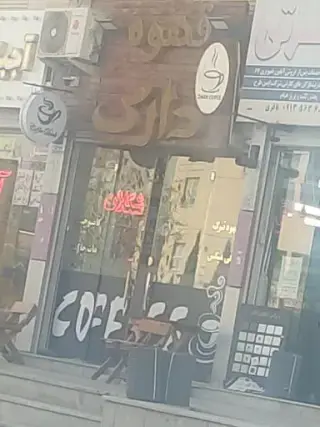 قهوه دارک