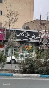 شیرینی هل گلاب