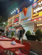 فست فود بمب سعیدی