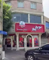 نوید پرو گوهردشت