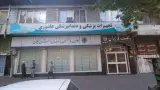 تجهیزات پزشکی و دندانپزشکی عاشوری