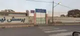 دبستان پسرانه حکیم سبزواری