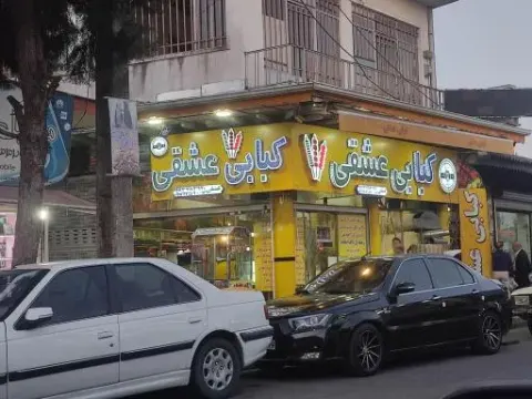 کبابی عشقی