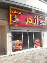 فست فود اژدر زاپاتا
