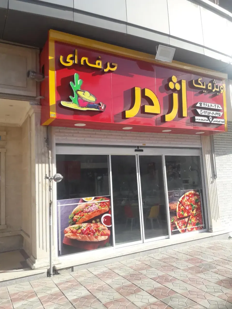 فست فود اژدر زاپاتا