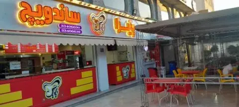 پیتزا ساندویچ بابک