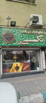باقلوا ترکی تک سین