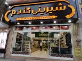 شیرینی گندم