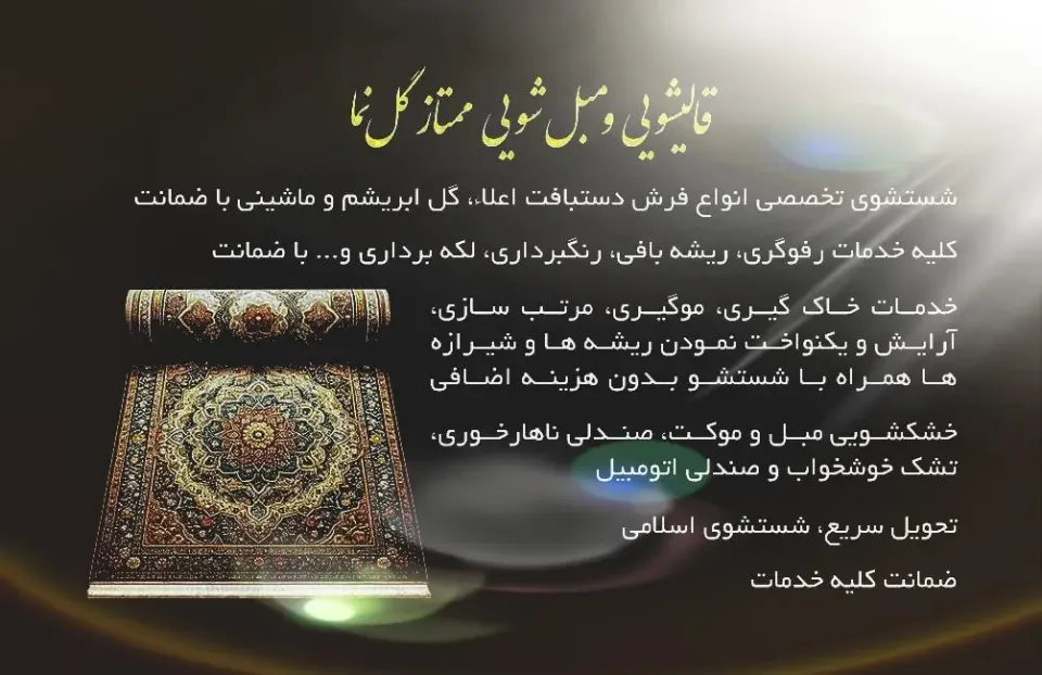 قالیشویی گلنما