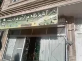 آشپزخانه هزاردستان