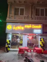 فست فود وندیز