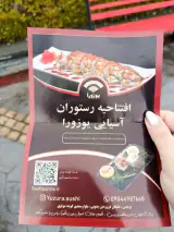 سوشی یوزورا