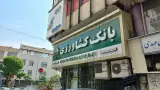 بانک کشاورزی