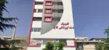 کلینیک داندانپزشکی کاج