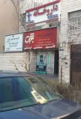 آموزشگاه جهش رایانه