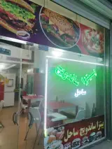 پیتزا ساندویچ ساحل