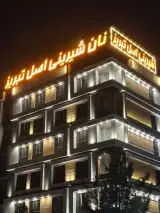 شیرینی اصل تبریز اسلامشهر