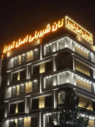 شیرینی اصل تبریز اسلامشهر