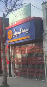 بیمه کوثر