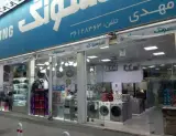 فروشگاه لوازم خانگی مهدی