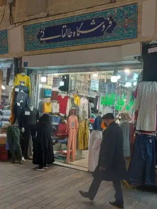 فروشگاه پوشاک طالقانی
