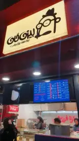 پیتزا بیژن خان
