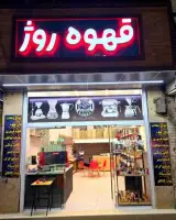قهوه روژ