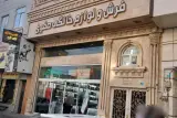 فروشگاه فرش و لوازم خانگی صفری