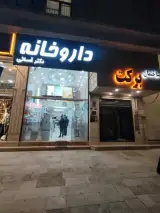 داروخانه دکتر آسایی