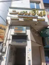 لابراتور وحدت (شریفی)