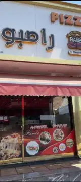 فست فود رامبو