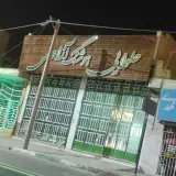 حلوایی هوشنگ آزادی