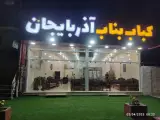 کباب بناب آذربایجان